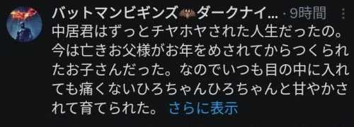 バットマンビギンズは何者？中居正広へのX投稿内容からフジテレビ社員で特定？