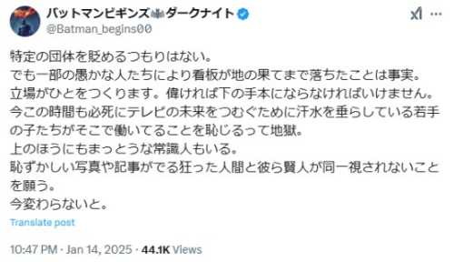 バットマンビギンズは何者？中居正広へのX投稿内容からフジテレビ社員で特定？