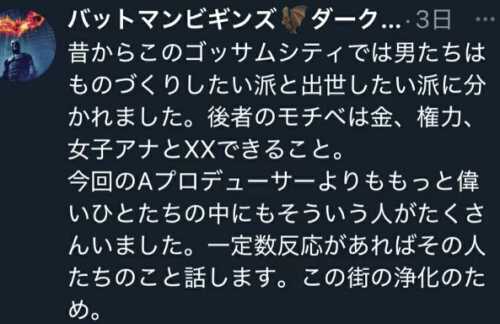 バットマンビギンズは何者？中居正広へのX投稿内容からフジテレビ社員で特定？