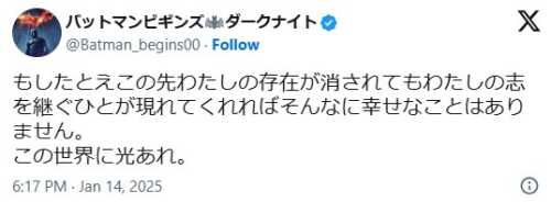 バットマンビギンズは何者？中居正広へのX投稿内容からフジテレビ社員で特定？