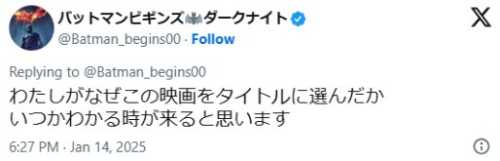 バットマンビギンズは何者？中居正広へのX投稿内容からフジテレビ社員で特定？