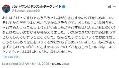 バットマンビギンズは何者？中居正広へのX投稿内容からフジテレビ社員で特定？