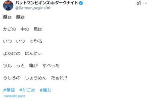 バットマンビギンズは何者？中居正広へのX投稿内容からフジテレビ社員で特定？