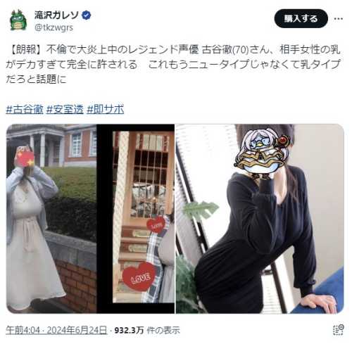 【顔画像】古谷徹の不倫相手A子は誰？Twitterで投げ銭の夕香と判明！