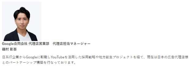 磯村彰吾(バチェロレッテ3)の学歴や経歴は？会社はグーグルで年収も調査！