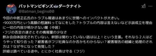 バットマンビギンズは何者？中居正広へのX投稿内容からフジテレビ社員で特定？