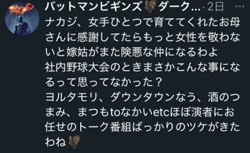 バットマンビギンズは何者？中居正広へのX投稿内容からフジテレビ社員で特定？