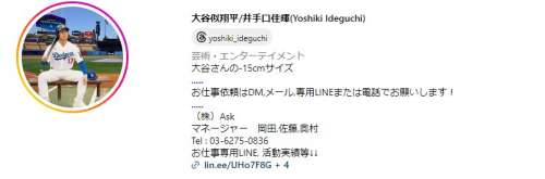 井手口佳暉(大谷似翔平)の身長は何cm？そっくりさんの職業や経歴も調査！