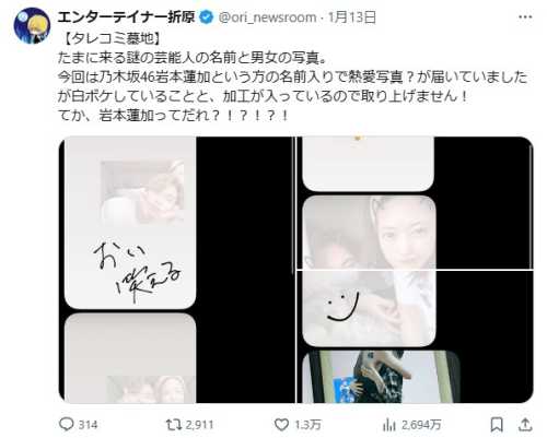 【画像】岩本蓮加の流出写真の彼氏は誰？名前・年齢・インスタを特定？