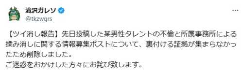 滝沢ガレソが嫌われる理由は影響力の大きさ？