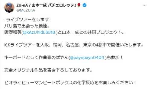 【バチェロレッテ3】飯野和英の経歴は？