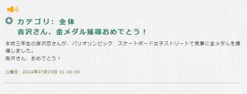 吉沢恋の中学校と小学校はどこ？相模原市立小山でエピソードも調査！